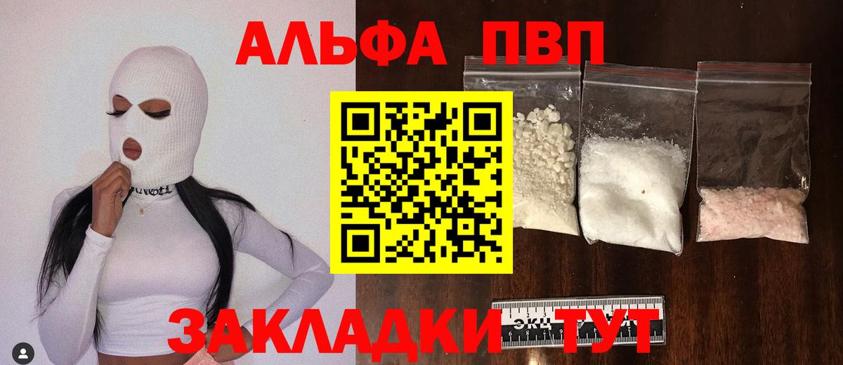 Альфа ПВП VHQ Протвино