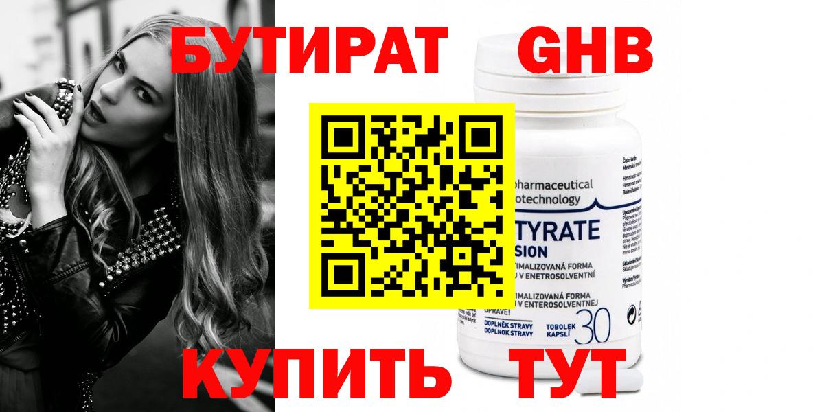 БУТИРАТ вода Протвино