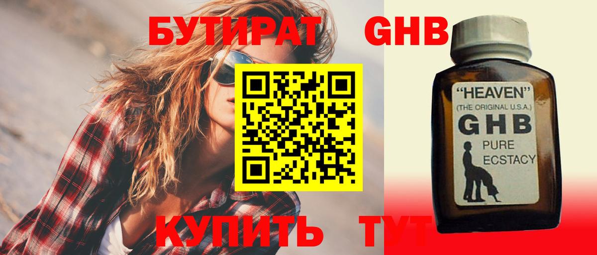 Бутират 99%  Бутират  Протвино  Вход с VPN 