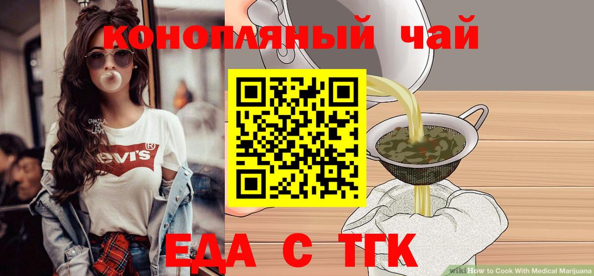 Протвино  Cannafood марихуана  Вход с VPN 
