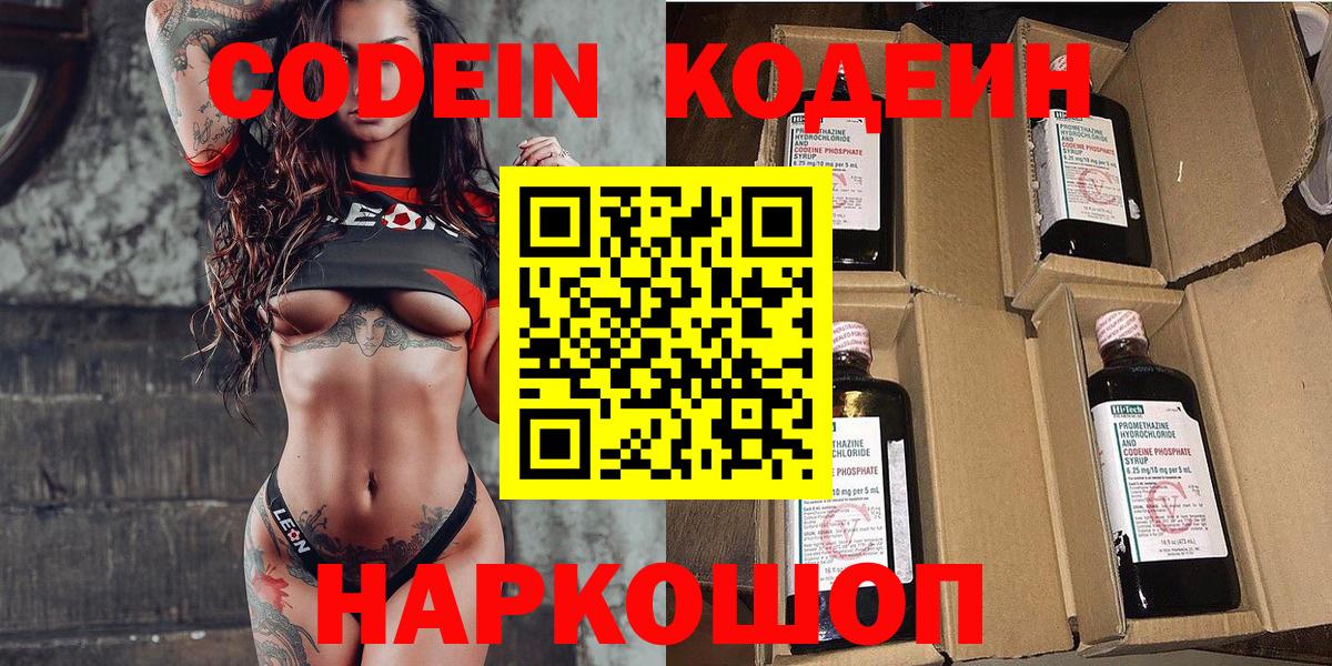 Протвино  Кодеиновый сироп Lean Purple Drank  Вход с VPN  Кодеин напиток Lean (лин) 
