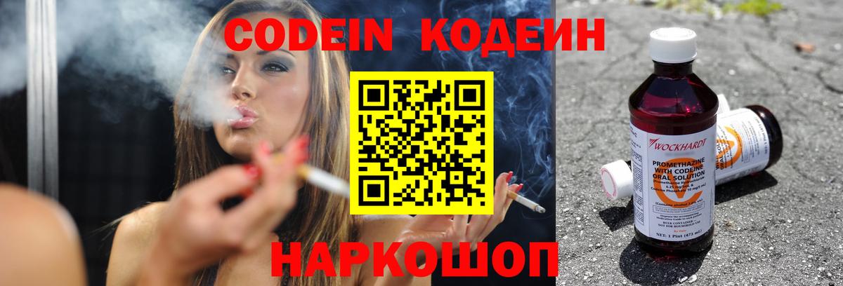 Кодеин Purple Drank Протвино
