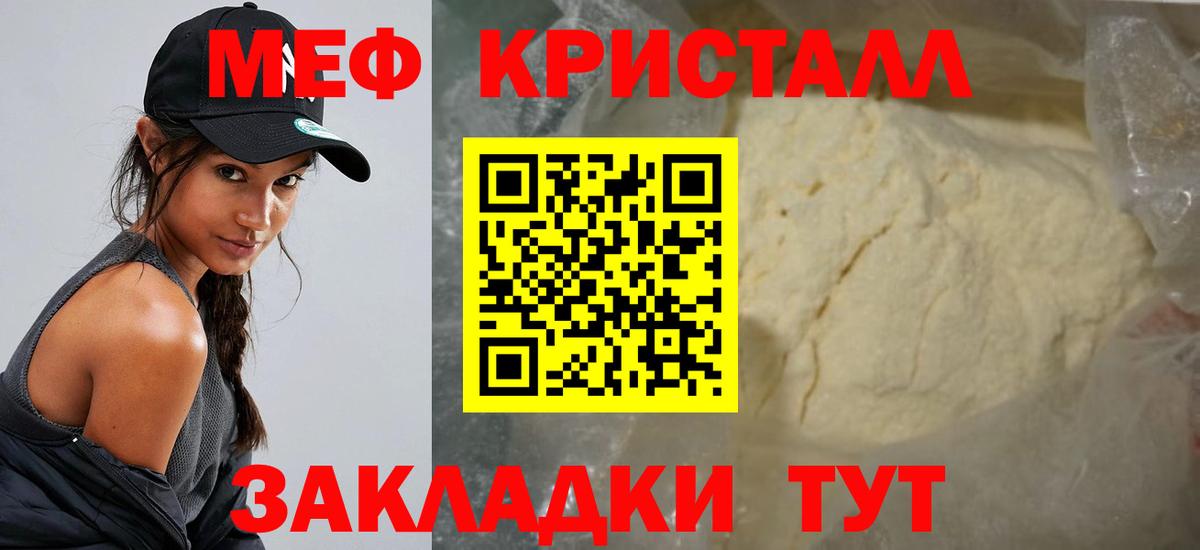 Меф  Протвино