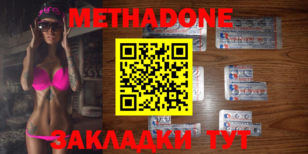 Протвино  Метадон кристалл  Вход с VPN 