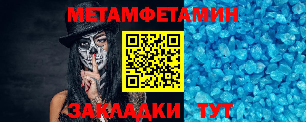 МЕТАМФЕТАМИН пудра Протвино